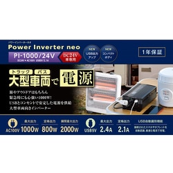 ヨドバシ.com - セルスター PI-1000/24V [パワーインバーターネオ