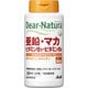 亜鉛・マカ・ビタミンB1・ビタミンB6 60日120粒