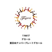 DUPSP 1/24 東日本ナンバープレート デカール [プラモデル用品 2025年5月再生産]