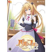 パルフェリメイク 完全生産限定版 [PS4ソフト]