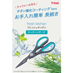 ヨドバシ.com - ティファール T-fal フレッシュキッチン キッチンシザーズ ハサミ K13441 通販【全品無料配達】