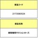 2173580524 [掃除機用サクションホース]