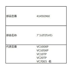4145G960 [ブラシ用後車輪]