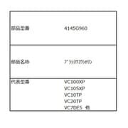 4145G960 [ブラシ用後車輪]