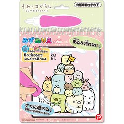 すみっコぐらし みずぬりえ [キャラクターグッズ]