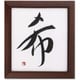 色紙額 春野 8×9 ブラウン