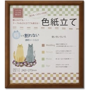 色紙立て いろは ブラウン
