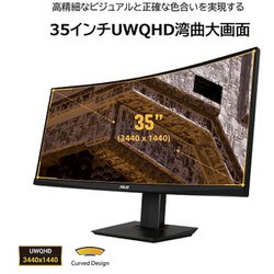 ヨドバシ.com - エイスース ASUS VG35VQ [TUF ゲーミングモニター 35型