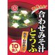 合わせみそ汁 とうふ 10食入り