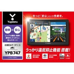 ヨドバシ.com - ユピテル YUPITERU YPB747 [7インチワンセグ付