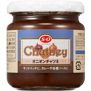 S=O オニオンチャツネ 180g