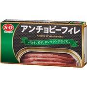 S=O アンチョビーフィレ 50g