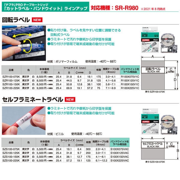 キングジム KING JIM SZR100-125K [テプラ PROテープ