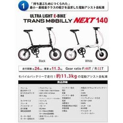 ヨドバシ.com - TRANS MOBILLY トランスモバイリー TM NEXT140 BK