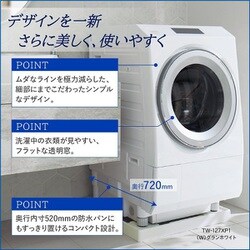 東芝 ドラム式洗濯乾燥機 ZABOON 大容量 12kg/7kg TOSHIBA ZABOON 東芝 洗濯機 TW-127XP4L-W 洗濯・脱水容量12kg