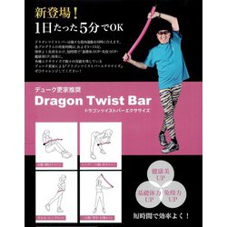 ヨドバシ.com - サライエ企画 Dragon Twist Bar ドラゴンツイストバー