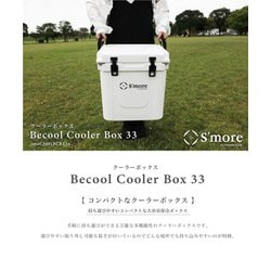 ヨドバシ.com - スモア S'more Becool クーラー ボックス 33 Becool