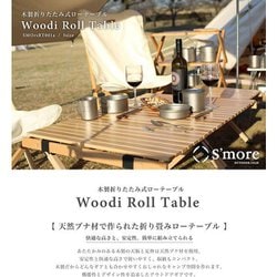 ヨドバシ.com - スモア S'more 木製折りたたみローテーブル Woodi Roll ...