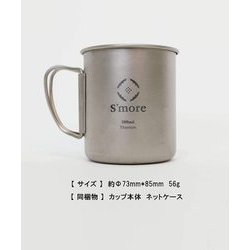 ヨドバシ.com - スモア S'more チタンマグカップ Titanium Mug 300ml