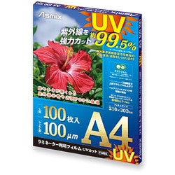 UVカットラミネートフィルムA4 100枚入り F4003