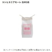 石川県産 コシヒカリアモーレ 白米 3合