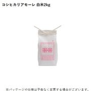 石川県産 コシヒカリアモーレ 白米 2kg