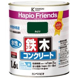 ハピオフレンズ みどり 1.6L