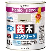 ハピオフレンズ ライトベージュ 1.6L