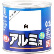 油性アルミ用 白 0.2L