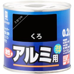 油性アルミ用 くろ 0.2L