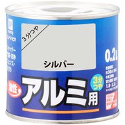 油性アルミ用 シルバー 0.2L