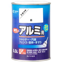 油性アルミ用 白 0.5L