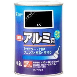 油性アルミ用 くろ 0.5L