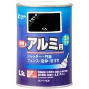 油性アルミ用 くろ 0.5L