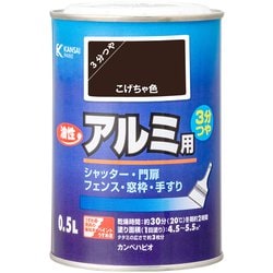 油性アルミ用 こげちゃ 0.5L