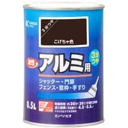 油性アルミ用 こげちゃ 0.5L