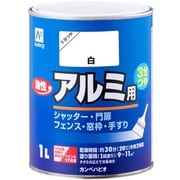 油性アルミ用 白 1L
