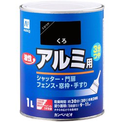 油性アルミ用 くろ 1L
