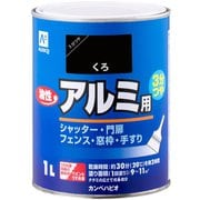 油性アルミ用 くろ 1L
