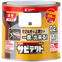 サビテクト 白 0.2L