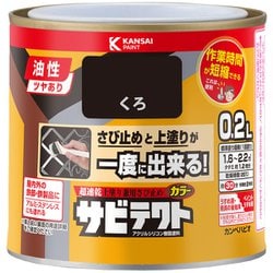サビテクト くろ 0.2L