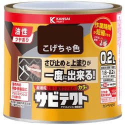 サビテクト こげちゃ 0.2L