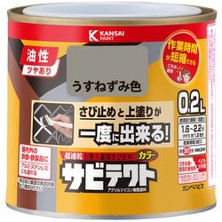 サビテクト 薄ねずみ 0.2L