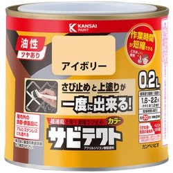 サビテクト アイボリー 0.2L