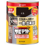 サビテクト くろ 0.8L