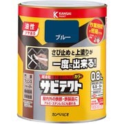 サビテクト ブルー 0.8L