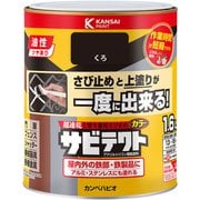 サビテクト くろ 1.6L