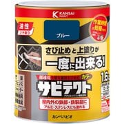 サビテクト ブルー 1.6L