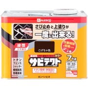 サビテクト こげちゃ 7L