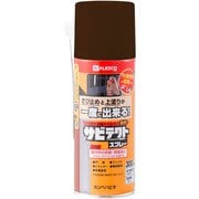 サビテクトスプレー こげちゃ 300ml